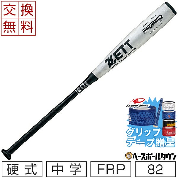 ゼット アンドロイド 2nd BCT21182 (野球バット) 価格比較 - 価格.com