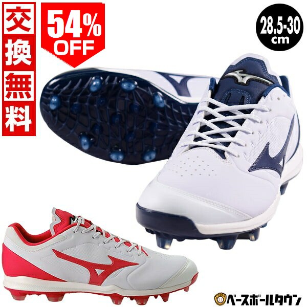 楽天市場】54％OFF 【在庫品限り】【交換往復送料無料】 野球 スパイク