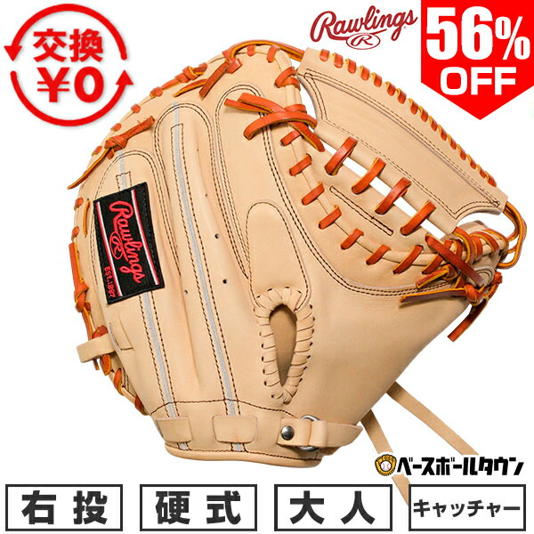 楽天市場】56％OFF 【交換往復送料無料】 野球 キャッチャーミット