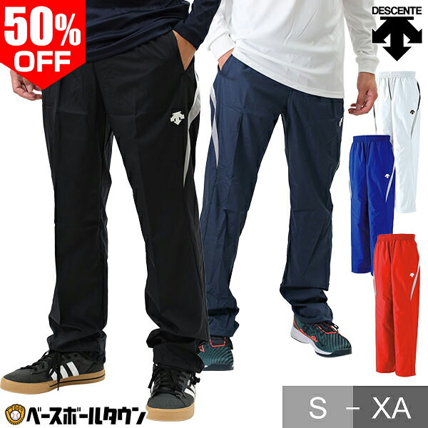 楽天市場】50％OFF 野球 ウインドブレーカーパンツ メンズ デサント