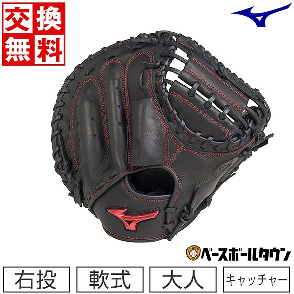 楽天市場】【交換送料無料】 ミズノ MIZUNO 野球 キャッチャーミット