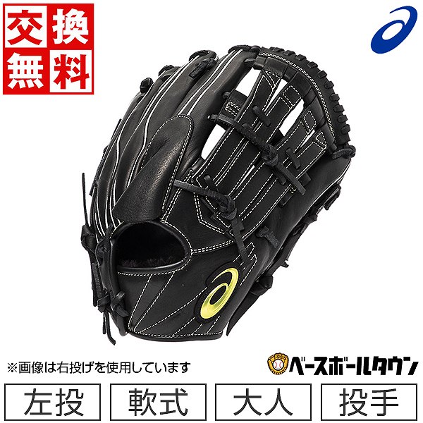 楽天市場】【交換往復送料無料】 野球 グローブ 軟式 大人 左投げ