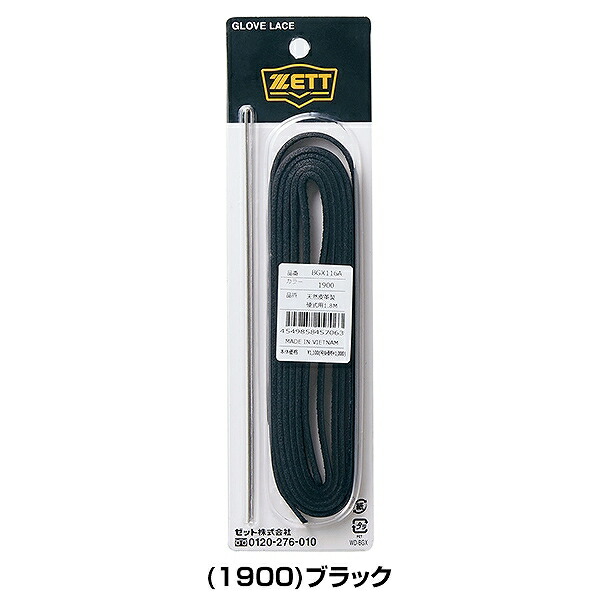 楽天市場】ZETT ゼット 野球 グラブ修理用ヒモ ひも 紐 グローブ修理