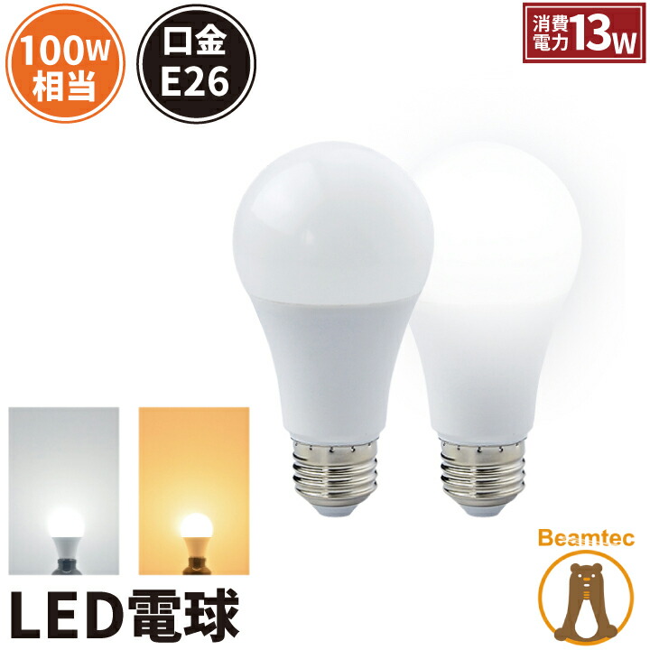 楽天市場】LED電球 E26 100W 相当 210度 高演色 電球色 1520lm 昼光色