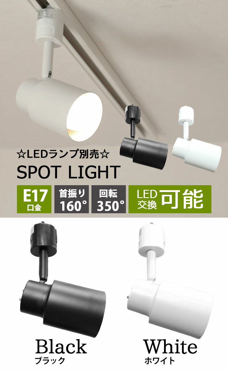 楽天市場】ダクトレール スポットライト 照明 ライト レールライト E17