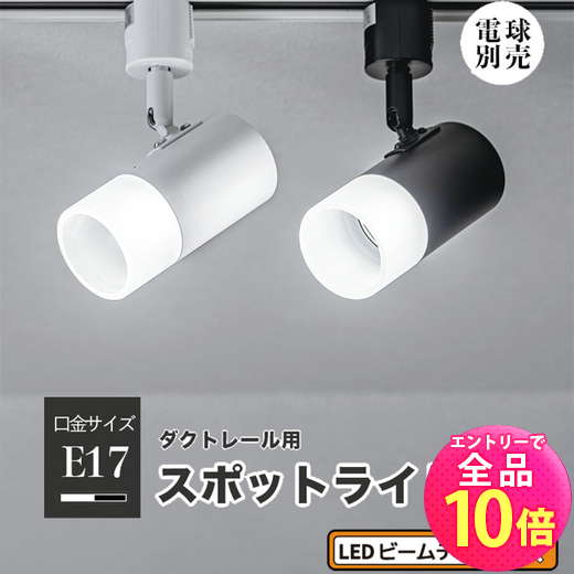 楽天市場】【P10倍以上+最大56%OFF！エントリー必須】ダクトレール