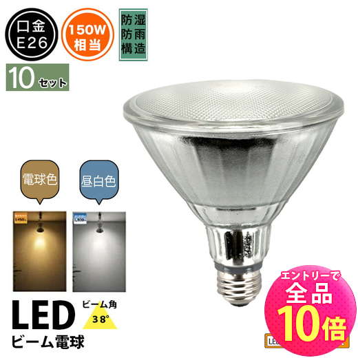 楽天市場】【P10倍以上+最大56%OFF！エントリー必須】10個セット LED