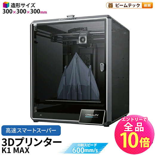 楽天市場】【P10倍以上+最大56%OFF！エントリー必須】Creality K1 MAX