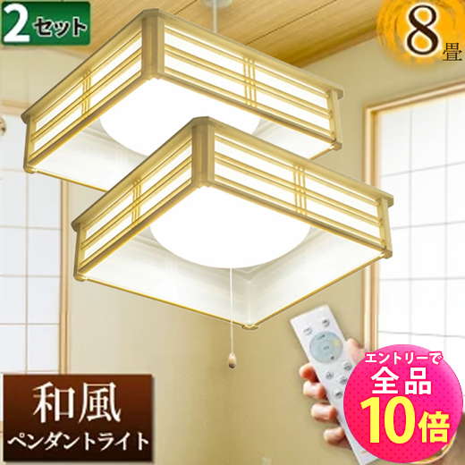 楽天市場】【P10倍以上!エントリー必須】2台セット 和風 ペンダント