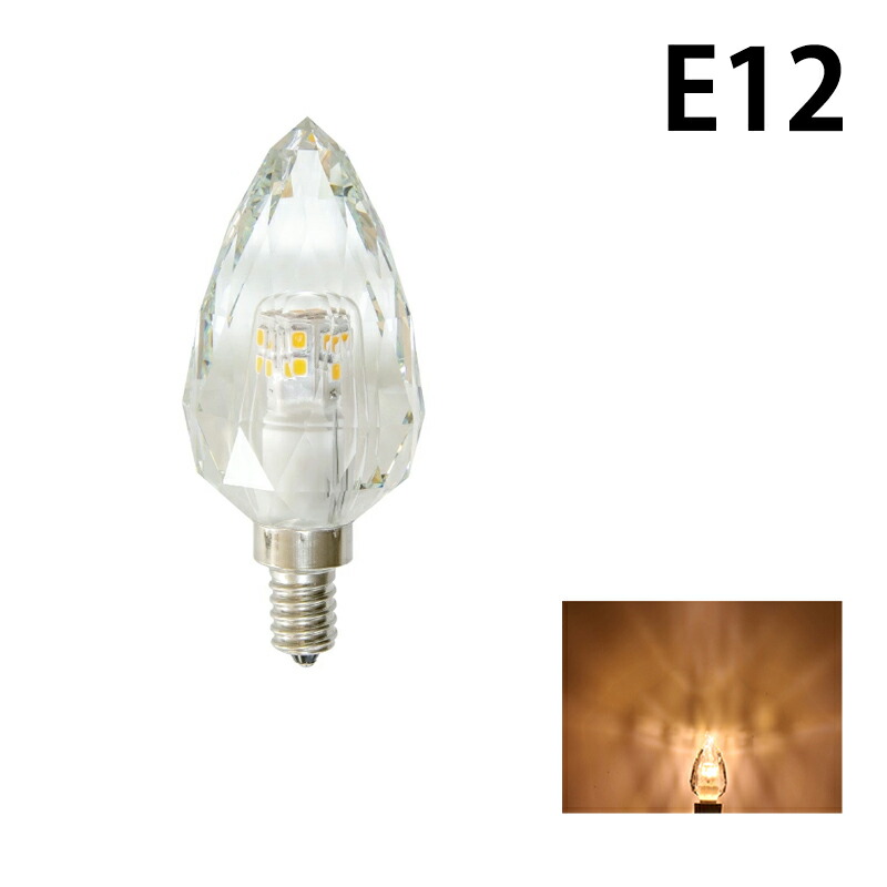 楽天市場】【P10倍以上!エントリー必須】LEDシャンデリア電球 E12