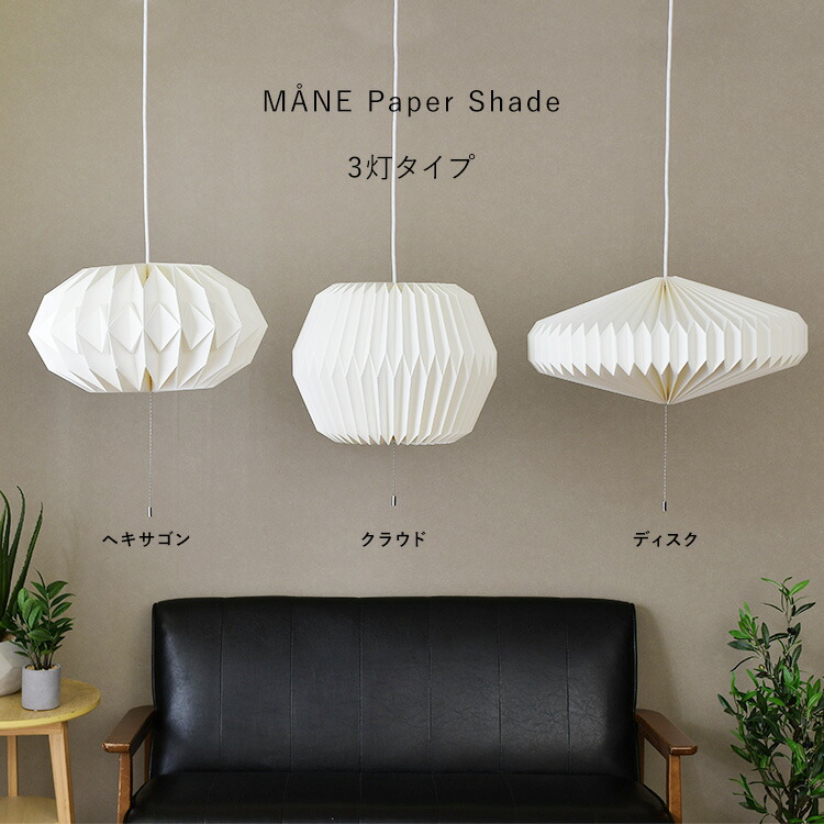 楽天市場】モーネ ランプシェード3灯 ヘキサゴン （シェード・灯具