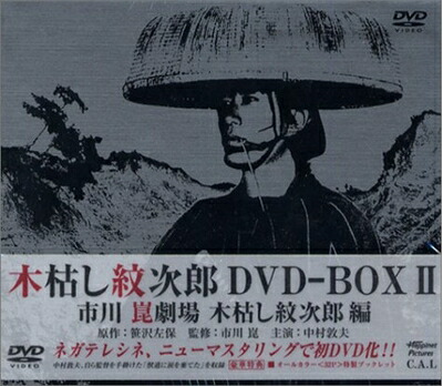 楽天市場】木枯し紋次郎 dvd box 1の通販