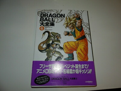 楽天市場】DRAGON BALL大全集 鳥山明ワールド（本・雑誌・コミック）の通販