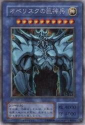 楽天市場】オベリスクの巨神兵 g4－02の通販