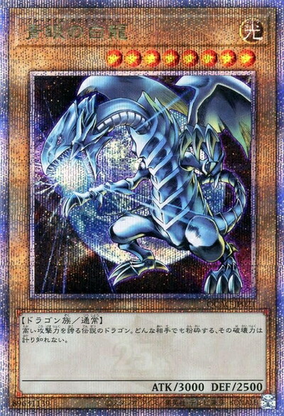 青*様 青眼の白龍 ARS鑑定7 初期ブル 青*様 青眼の白龍 ARS鑑定7 初期