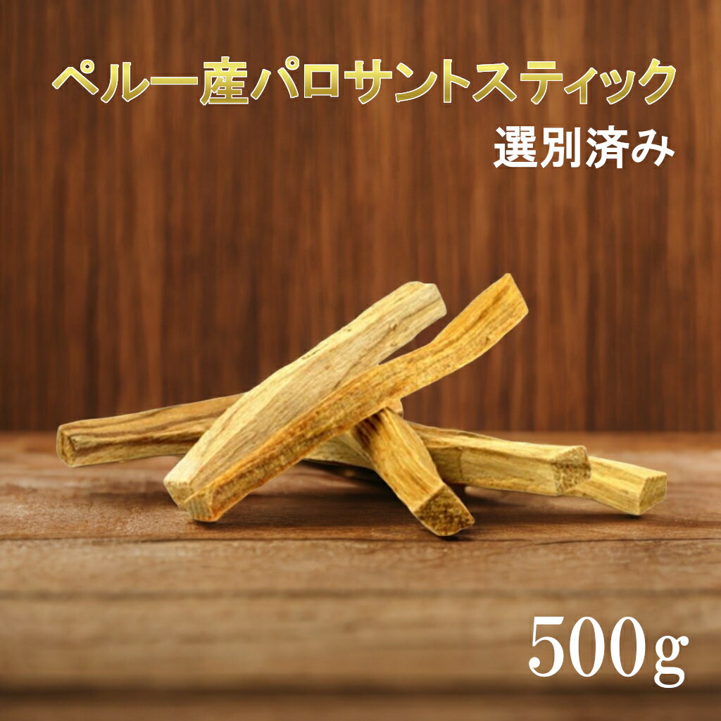 楽天市場】♪楽天スーパーセール♪ 高品質パロサントスティック