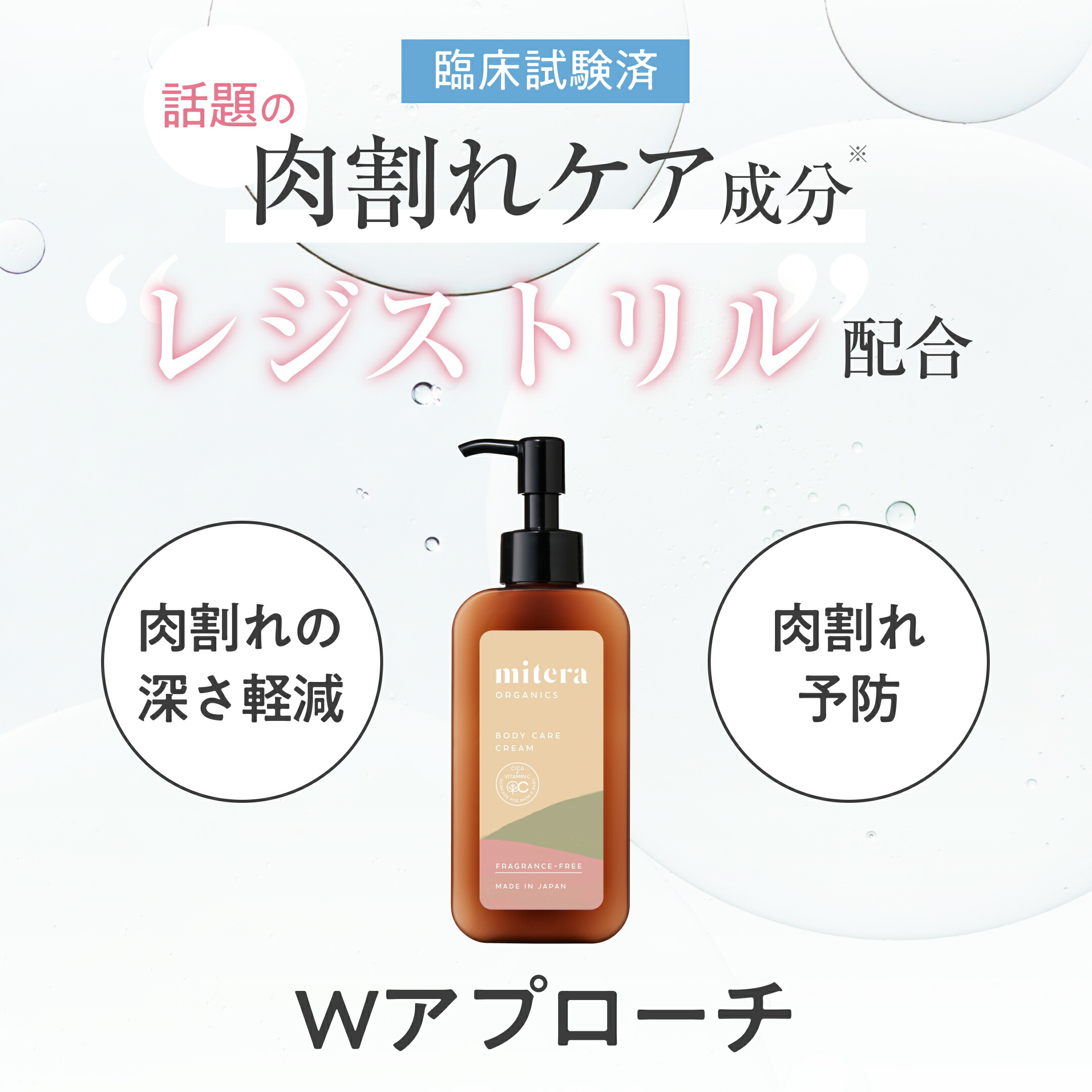 楽天市場】妊娠線クリーム ミテラ mitera organics (1本150ml/1ヵ月分
