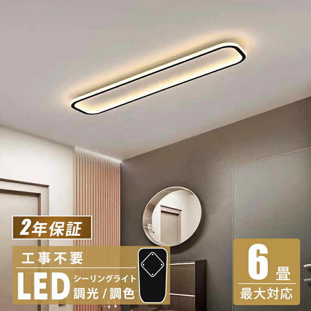 楽天市場】シーリングライト かわいい LED 6畳 リビング 照明 調光調色