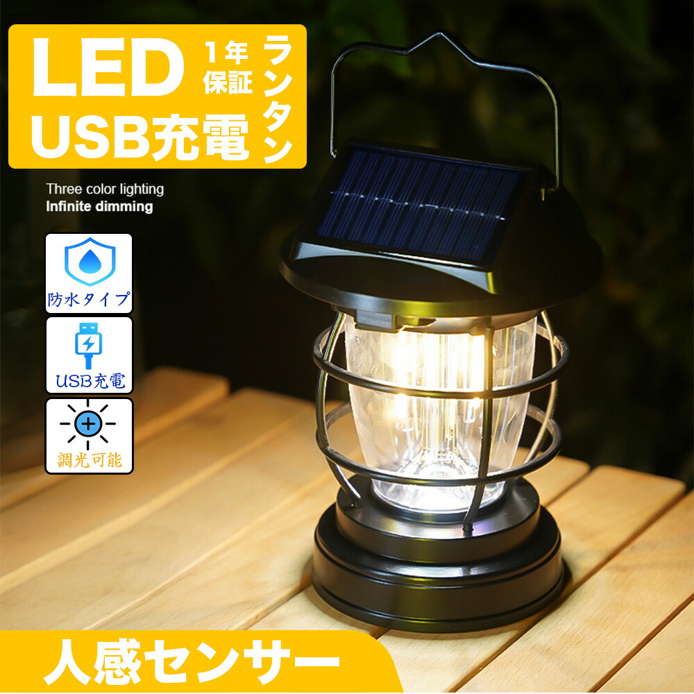 楽天市場】【停電・防災対策】防災 ライト ソーラーランタン LED