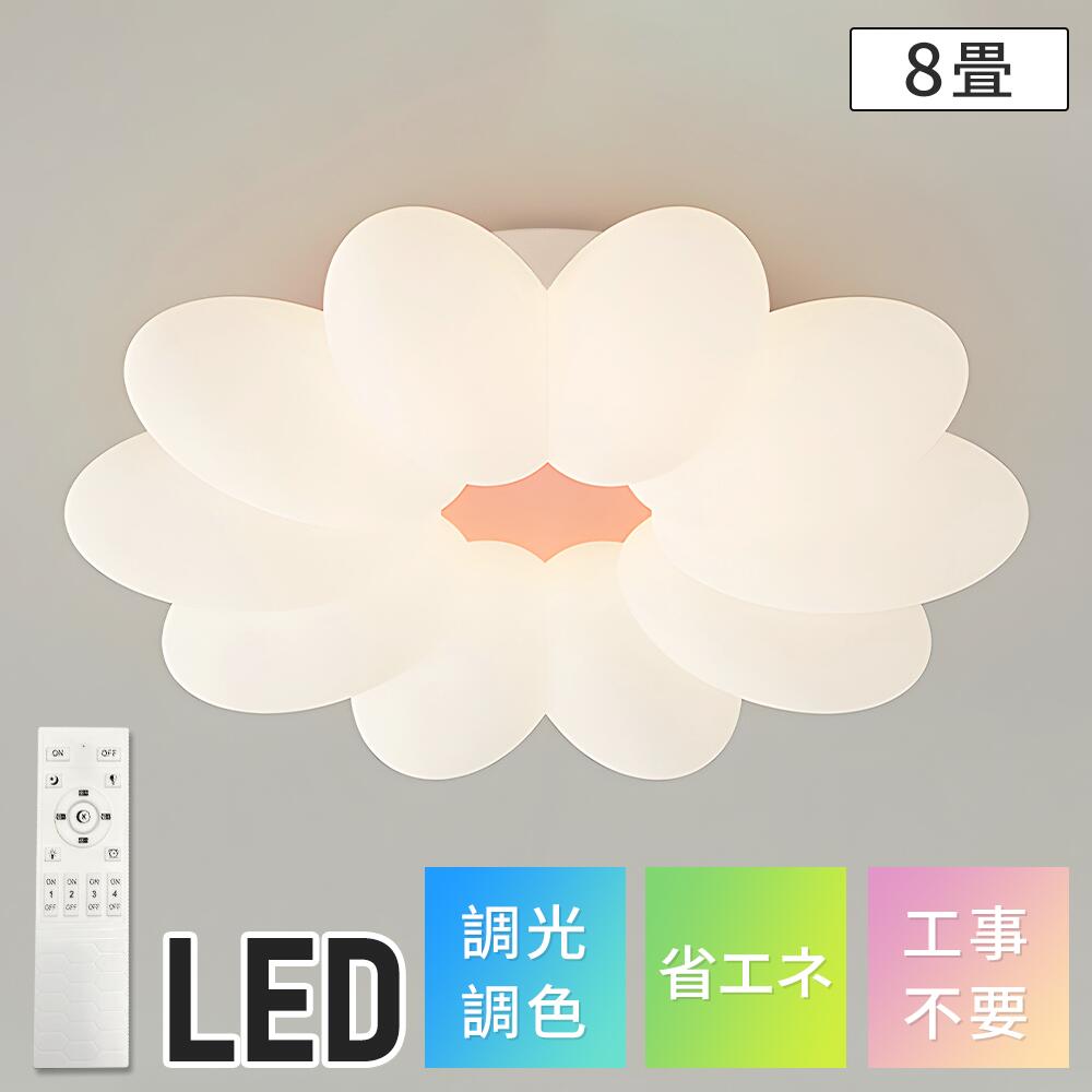 楽天市場】LED シーリングライト 8畳 調光調色 ledシーリングライト