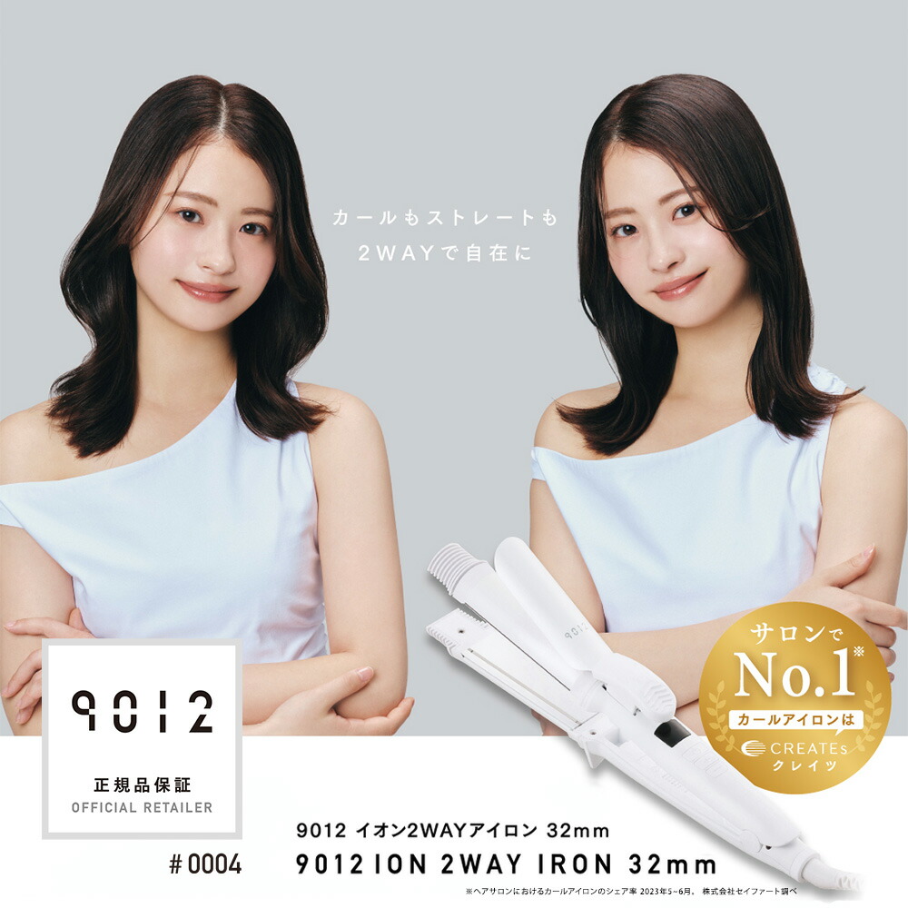 楽天市場】クレイツ カールアイロン ストレートアイロン 【正規販売店