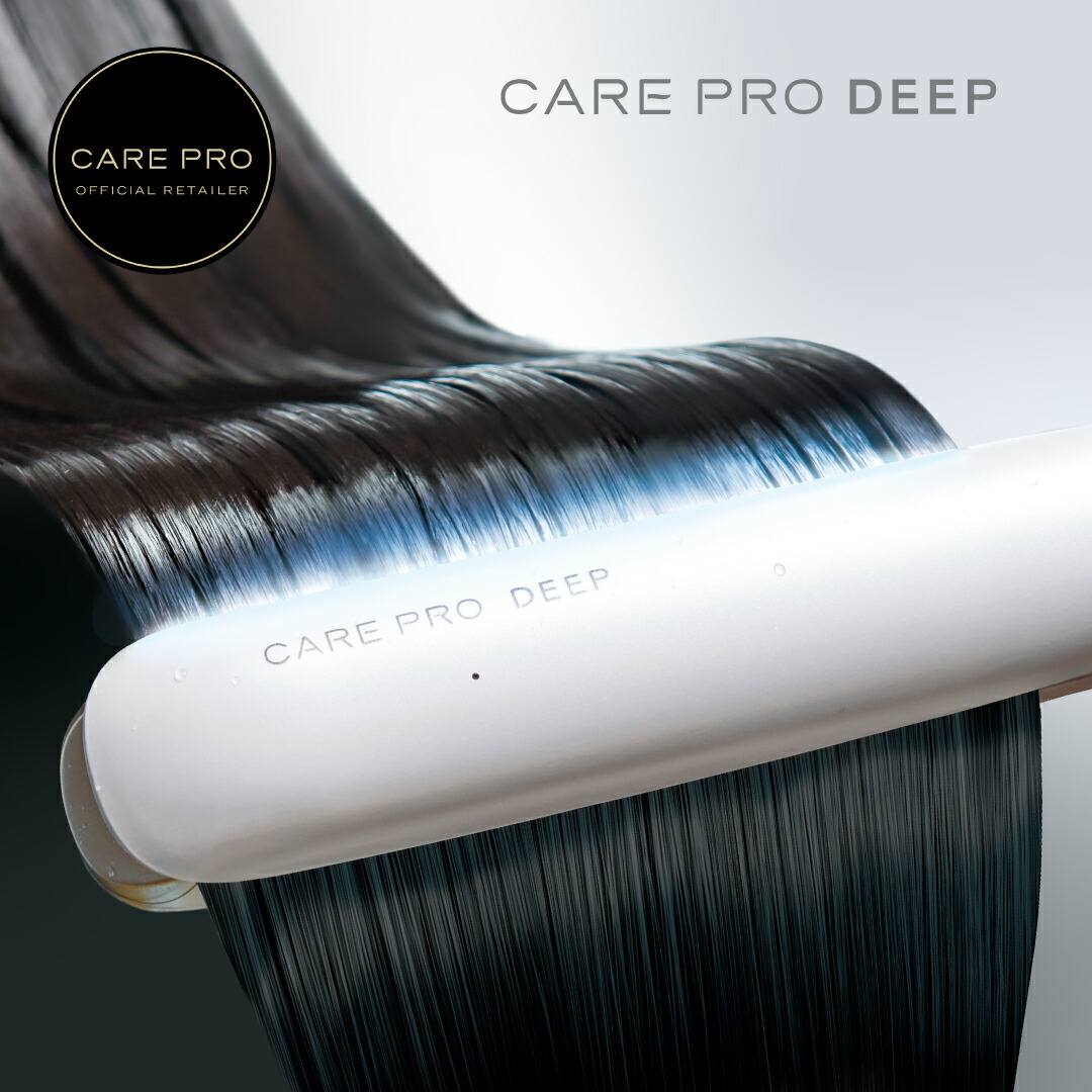 楽天市場】【CARE PRO認証 正規販売/1年保証】CARE PRO DEEP ケアプロ