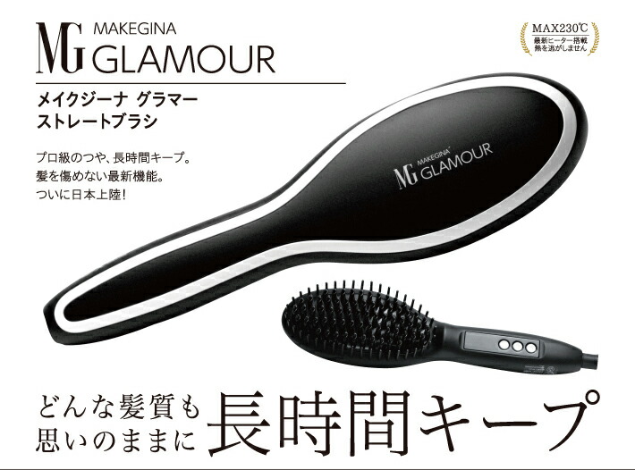 楽天市場】【正規品】メイクジーナグラマー ストレートブラシ MAKEGINA