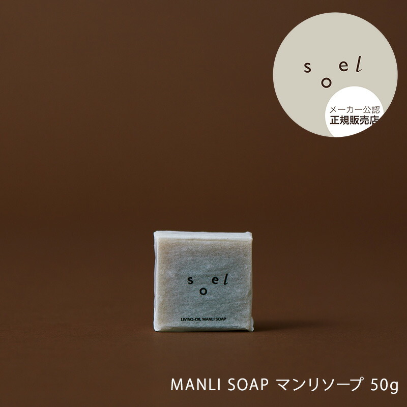soel-soap.jpg