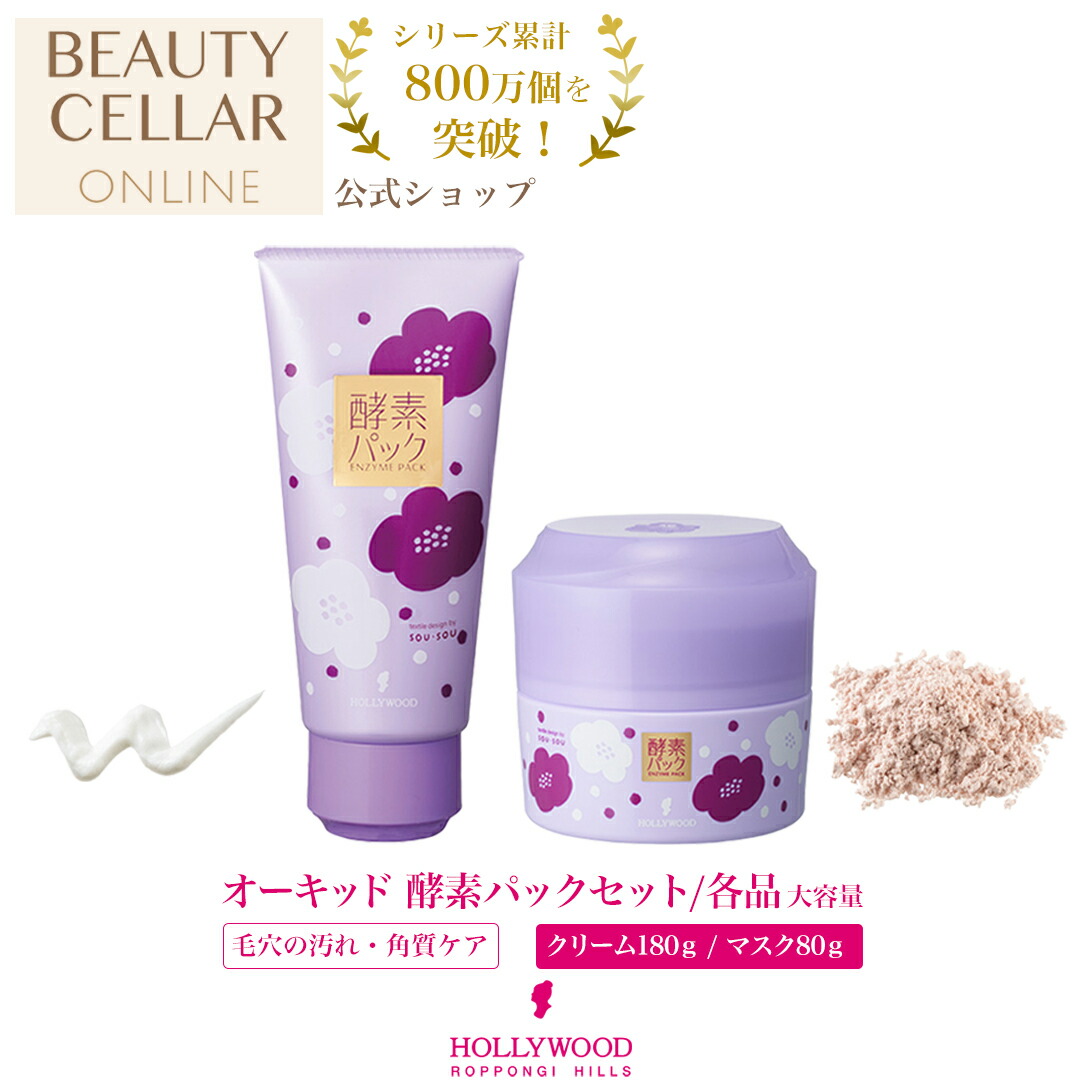 楽天市場】【公式】酵素パック フェイスパック フェイスマスク 保湿