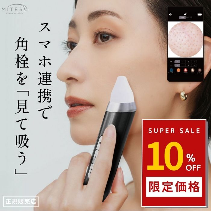 楽天市場】【P2倍】 【SS限定】【正規販売店】 美顔器 毛穴 ミテス
