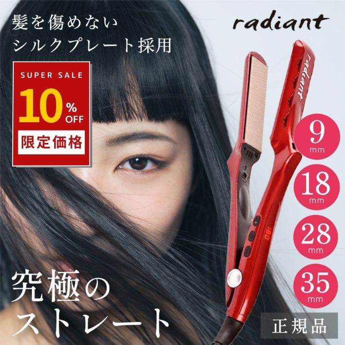 楽天市場】【P2倍】 SS限定【1年保証】 ラディアント 9mm 18mm 28mm