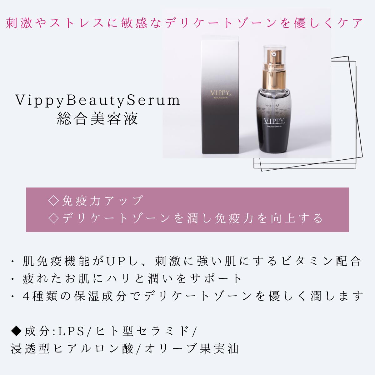 楽天市場】【P2倍】 【SS限定】 Vippy ビッピー VippyBeautySerum 総合