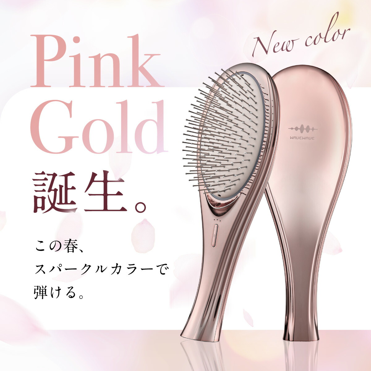 楽天市場】【正規品】 WAVEWAVE EMS Brush Air ピンク ヘアブラシ