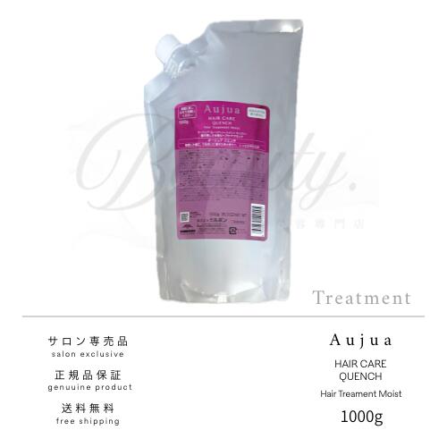 楽天市場】ミルボン オージュア クエンチ ヘアトリートメント モイスト