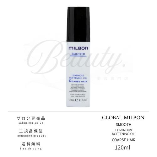楽天市場】ミルボン ルミナス ソフトニングオイルの通販