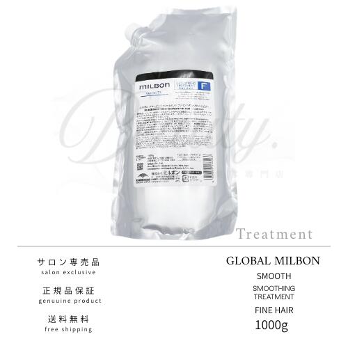 楽天市場】【正規品】 グローバル ミルボン スムージング