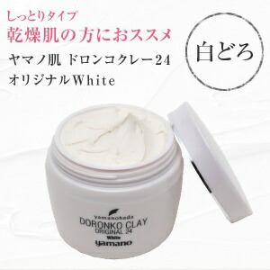 楽天市場】保湿＆毛穴対策【ヤマノドロンコクレー24 オリジナル】【泥