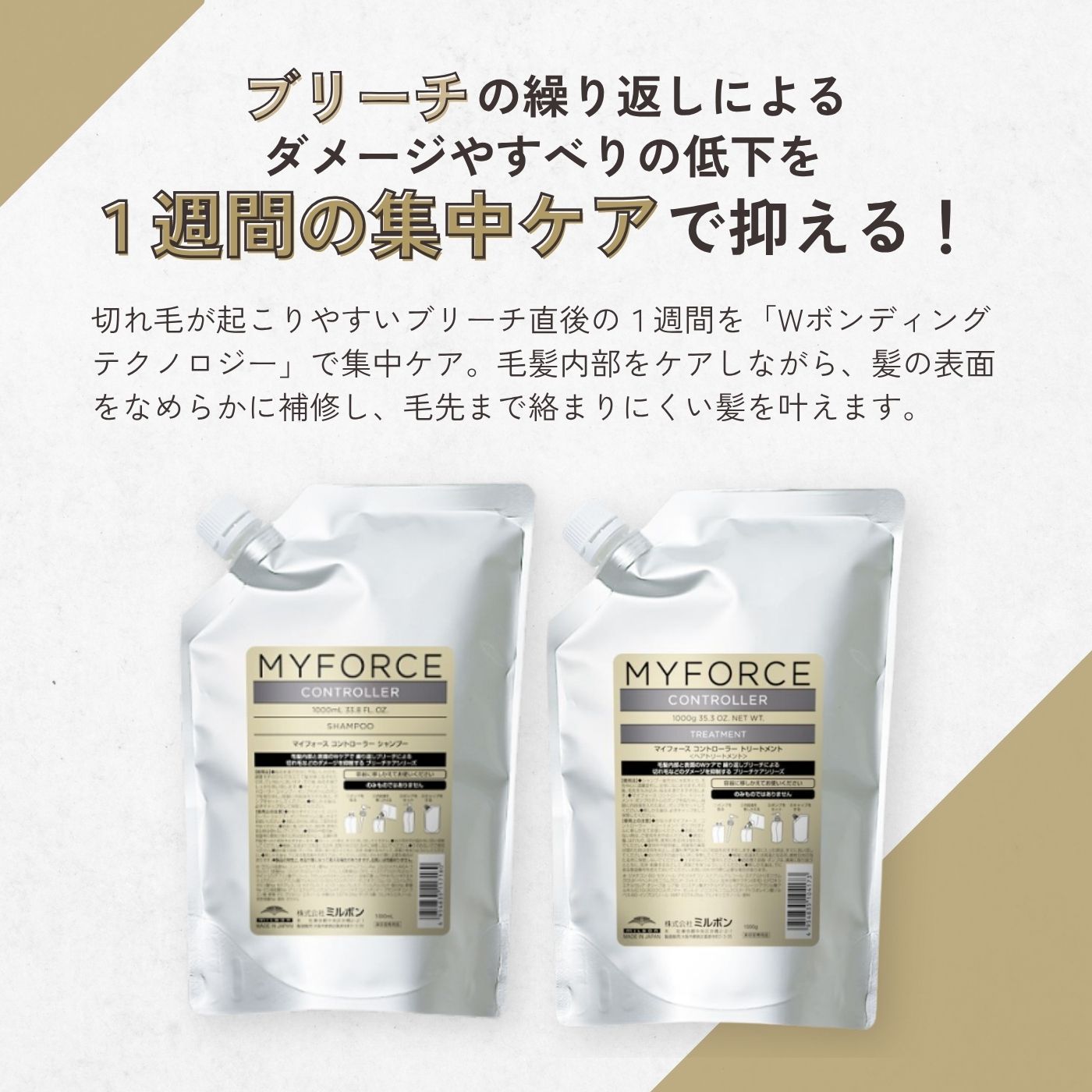 楽天市場】ミルボン マイフォース コントローラー 詰め替えセット品