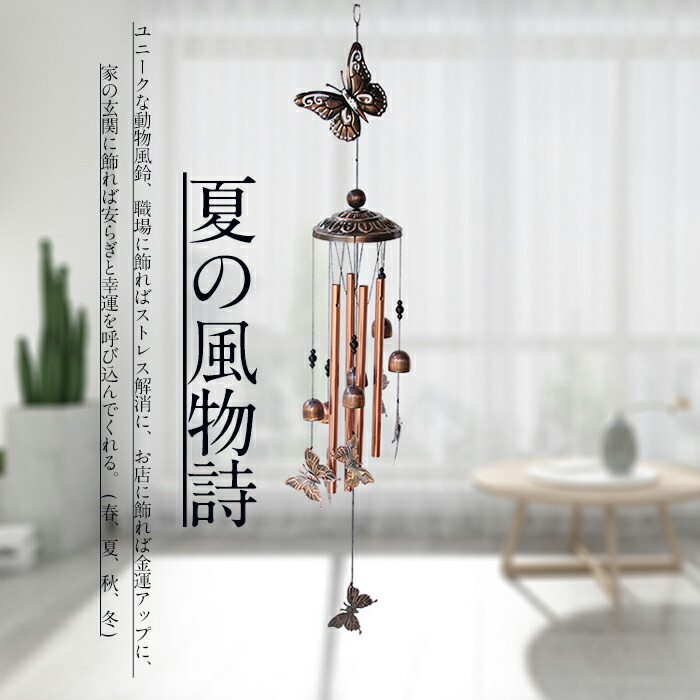 楽天市場】ウィンドチャイム 風鈴 金属風鈴 動物の玄関チャイム