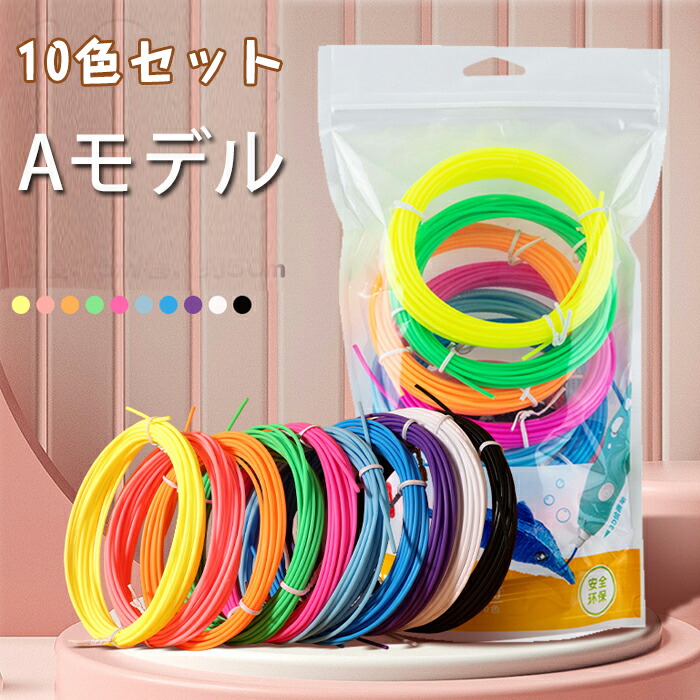 楽天市場】3Dペン PCLフィラメント 3Dプリントペン用 フィラメント素材