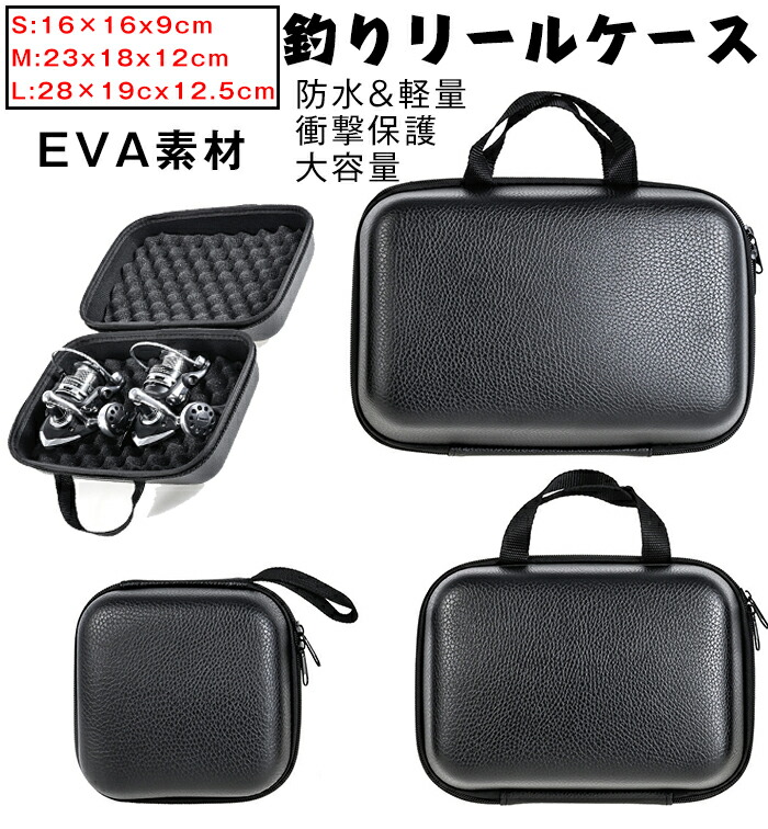 楽天市場】リールケース 釣りリールケース 釣りリール収納ケース
