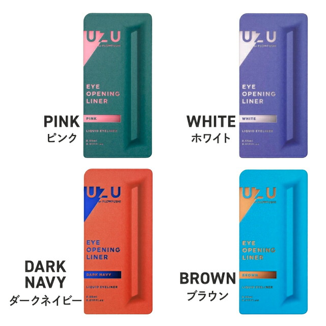 楽天市場】UZU アイライナー アイオープニングライナー ウズ 選べる