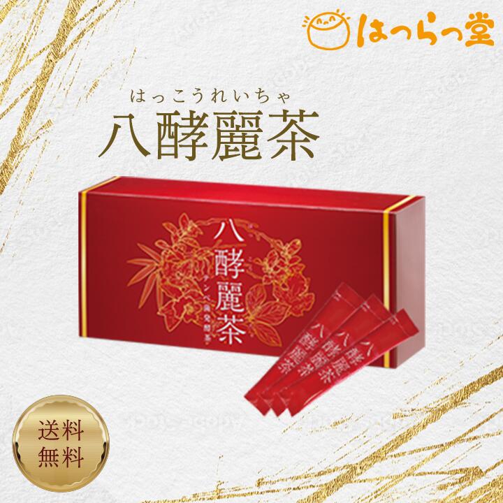 楽天市場】八酵麗茶 96包 はつらつ堂 桑の葉 テンペ菌 健康 : 美容の森