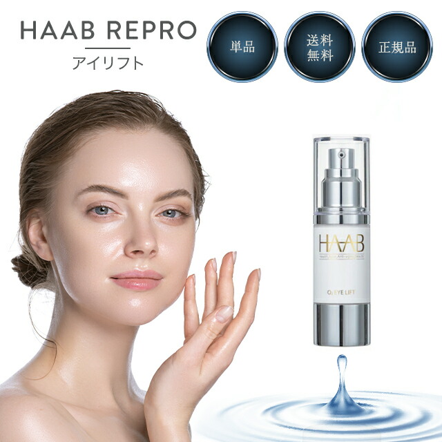 楽天市場】ハーブリプロ O2アイリフト 30ml 目元用クリーム HAAB REPRO