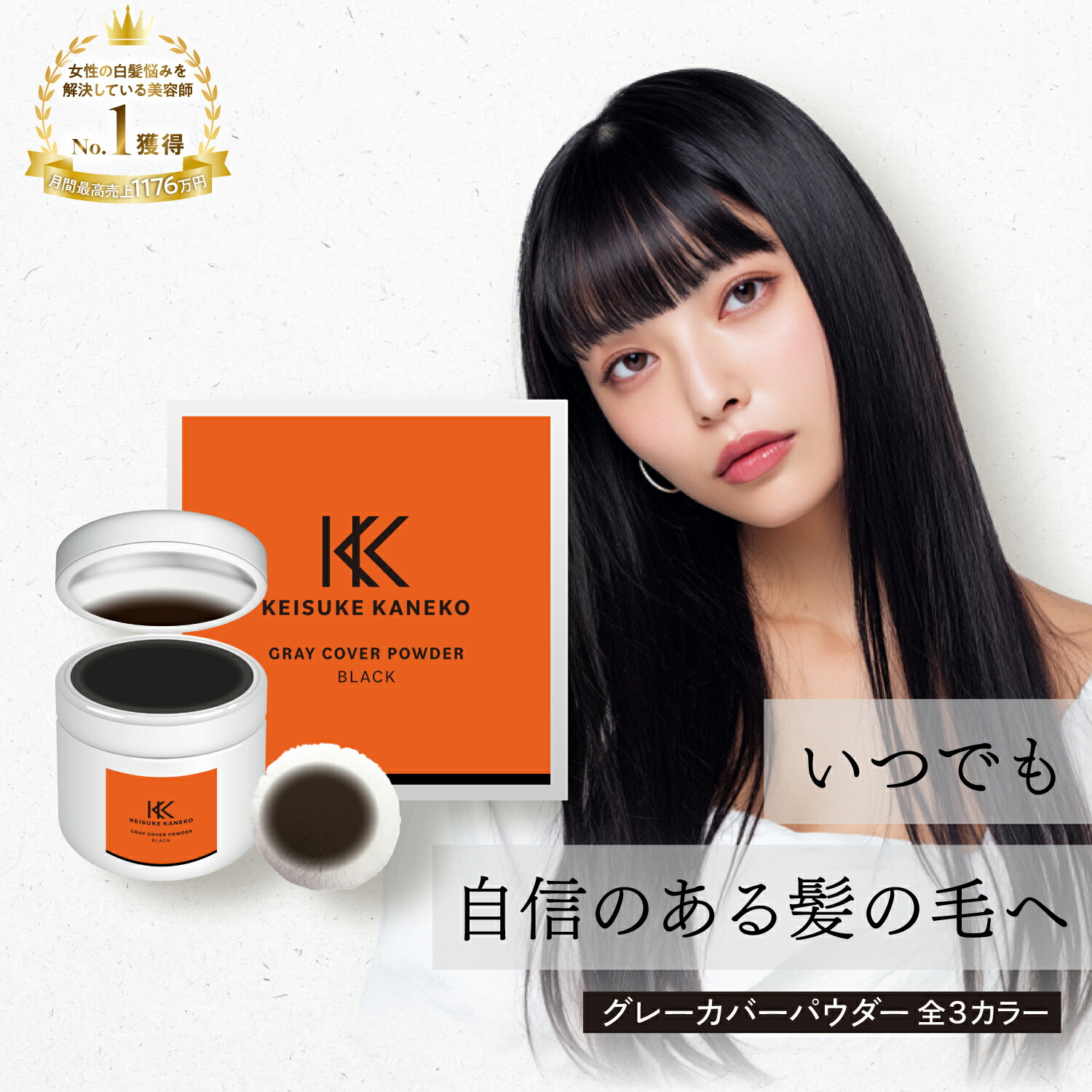楽天市場】KEISUKE KANEKO グレーカバーパウダー 5.2g | 白髪カバー