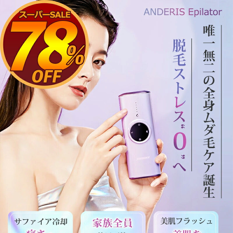 楽天市場】ミュゼ 脱毛器の通販