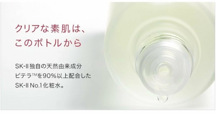 楽天市場】国内正規品 SK-II フェイシャル トリートメント エッセンス