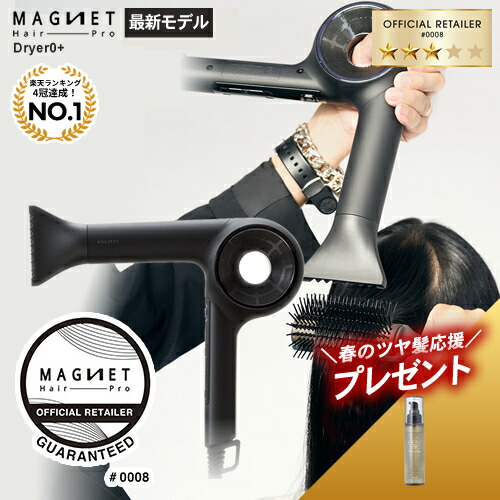 MAGNET ブラック ヘアドライヤー