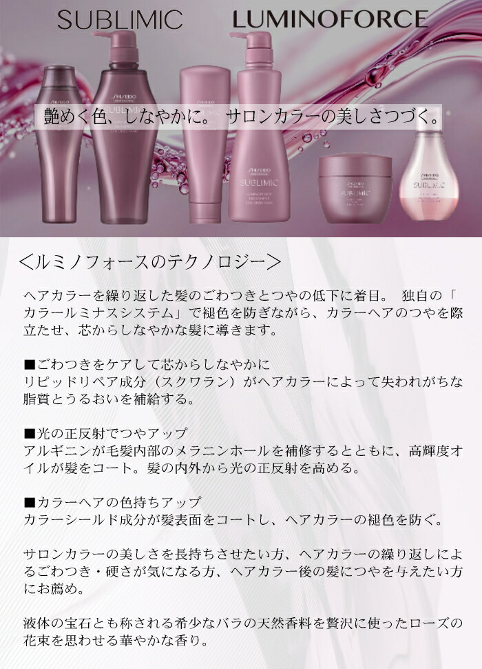 楽天市場】資生堂 サブリミック ルミノフォース シャンプー 250ml
