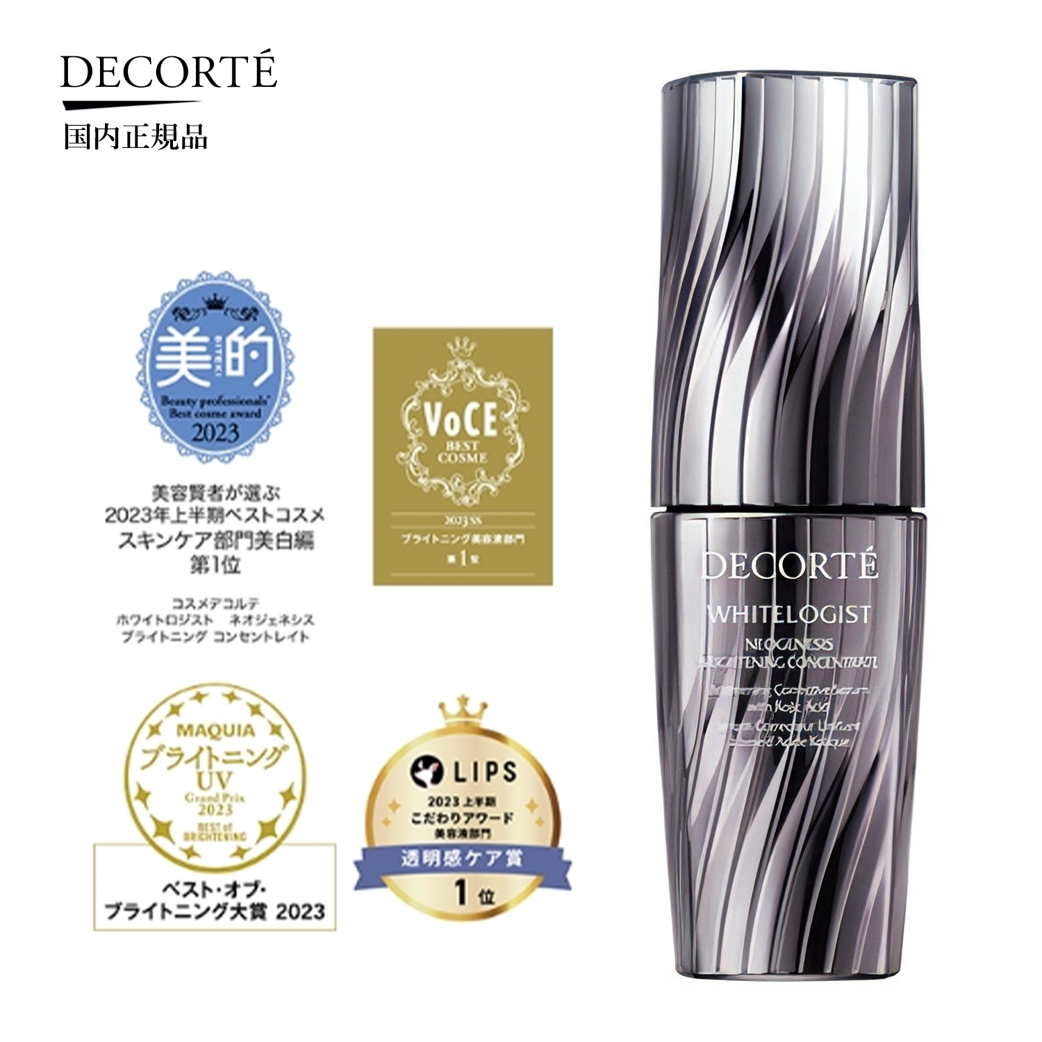 楽天市場】コスメデコルテ 美白美容液 ホワイトロジスト ネオ